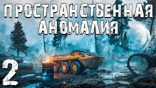 S.T.A.L.K.E.R. Пространственная Аномалия #2. Гильза, Фантом и Мурад