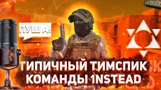 ДИКИЙ ТИМСПИК ШКОЛЬНИКОВ ПРОТИВ MepCy С ТОПОВЫМ КОМБЭКОМ🔥😎