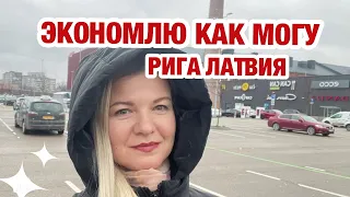 ЭКОНОМЛЮ КАК МОГУ | РИГА | НОВЫЙ ЖИЛОЙ КОМПЛЕКС | КЕНГАРАГС | АКРОПОЛЬ | ИЩУ ПОДАРОК | ЛАТВИЯ