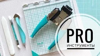 PRO ИНСТРУМЕНТЫ