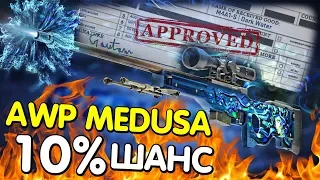 СПУСТЯ 2 ГОДА КРАФЧУ AWP | MEDUSA || CS:GO