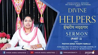 ईश्वरीय मददगार || Divine Helpers (Part 1) || Sermon || Pastor Sonia Yoseph Narula