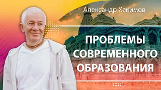 09/12/2022 Проблемы современного образования. Александр Хакимов. Вриндаван парк, пос. Кызыл-Кайрат