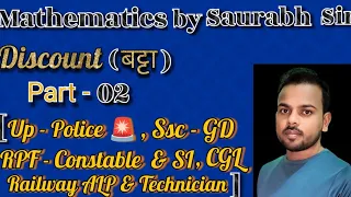 Discount Part-2 by Saurabh sir ✨ UP POLICE RE-EXAM SSCGD CHSL CGL MTS RAILWAY RPF SI &  CONSTABLE