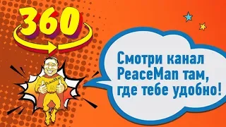 VR 360/ О документальном фильме "Вудсток: Три дня, изменившие поколение"/ Пис-Фак-ультет/ ЛакиЛи