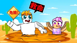 小心流沙！我在ROBLOX裡體驗殺人流沙？？【Roblox 機械方塊】