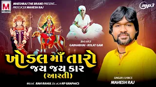 Khodal Maa Taro Jay Jaykar - Maheshraj-New Song -mataji Ni Aarti