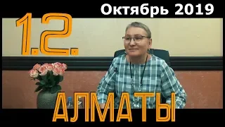 Ретрит (сатсанг) Пранджали в Алматы день 1 часть 2. Просветление. Пробуждение.