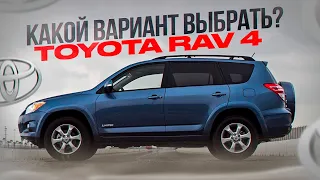 Toyota RAV 4 Which option to choose?