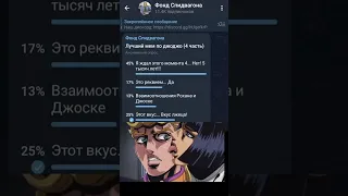 опрос по джоджо #джоджо #jojo #джоджомем #опрос #anime