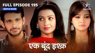 FULL EPISODE-195  | Ek Boond Ishq | Tara ne Mrityunjay ke naam kar di property | एक बूंद इश्क़