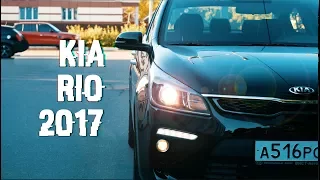 Тест драйв KIA RIO 2017 1.6 123 лс  - ОЧЕНЬ ДЕШЕВО!