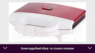 Сэндвичница Moulinex SM159530 | ОТЗЫВЫ | ЦЕНА | КУПИТЬ