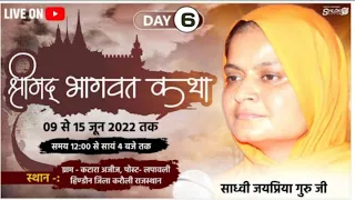 Live Day-6  part2  ShareeMad Bhagwat  katha | श्रीमद् भागवत कथा  कटारा टोडाभीम करौली राजस्थान से