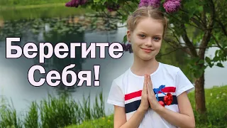 "БЕРЕГИТЕ СЕБЯ" стих читает Диана Ловчиновская 7 лет / Diana Lovchinovska