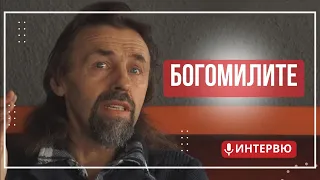 Елеазар Хараш: Богомилството е чистата Душа на българския народ (ИНТЕРВЮ за богомилите)