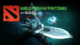 MAELSTROM НА PHANTOM ASSASIN