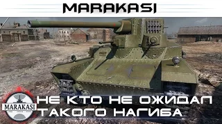 World of Tanks никто не ожидал что этот танк может так нагнуть