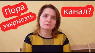 VLOG Сколько мы зарабатываем. Думаю уходить ли из ютуба