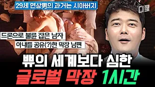 [#프리한19] 자식이 9명인데 나는 불임 판정? 사랑에 빠진 게 죄가 된 막장 썰들;;