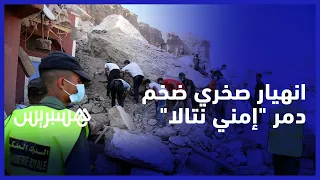 انهيار صخري ضخم دمر القرية.. جنود ومنقذون أجانب ومهاجرون يسابقون الزمن لانتشال الجثث في "إمني نتالا"