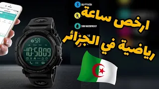 استعراض الساعة الرياضية Skmei 1303