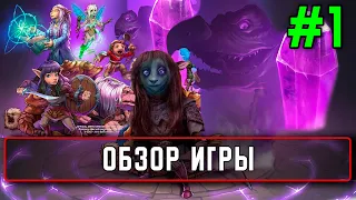 The Dark Crystal Age of Resistance Tactics #1 Обзор игры