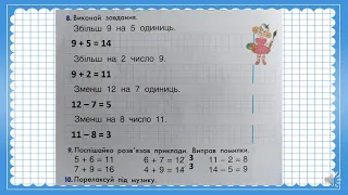 Нумерація чисел першої сотні. Числа 41-50. Віднімання чисел з переходом через десяток