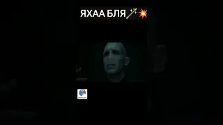 Запрещённое заклинание 🪄☠️