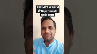 Best department for SSC MTS. #sscmts2022 #mts #multitaskingstaff #sscmtsadmitcard