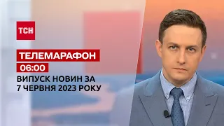 Новини ТСН 06:00 за 7 червня 2023 року | Новини України