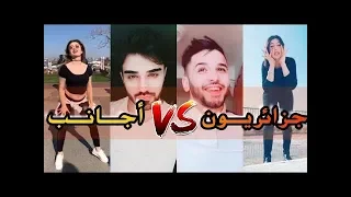 جزائريــون ضد الأجـانب على تيك توك تحدي🌏عالمي THE WORLD CHALLENGE 🌎😍 on Tik Tok