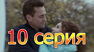 Возвращение 10 серия смотреть онлайн описание серий, анонс дата выхода