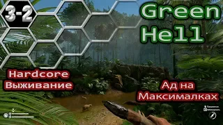 Green Hell #3-2 Стройка продолжается