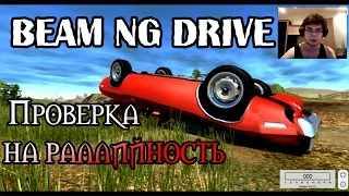 Beam NG DRIVE - Проверка на Раллийность