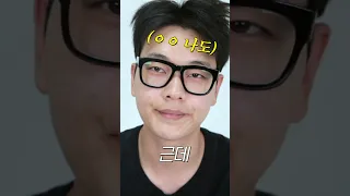 무.조.건. 잘생겨지는법 (남자 화장전후 공개)