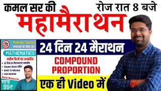 Math 24 दिन 24 मैराथन | मिश्र समानुपात | Math For UPSI | SSC GD Math | UPSI Math | CTET Math Classes