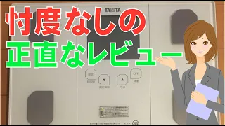 タニタ 体組成計 BC314-WH 忖度無しの本気レビュー