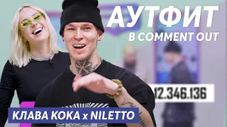 АУТФИТ Клава Кока х NILETTO В ШОУ Comment Out 23