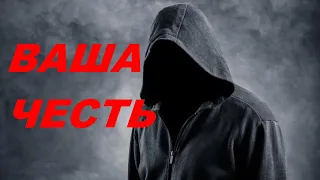 "Ваша честь." 2020 года. Триллер.  Обзор фильма.