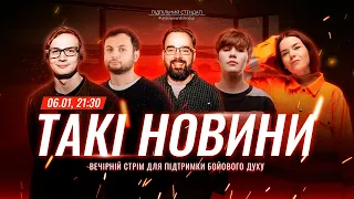 Такі Новини: Стрім #167