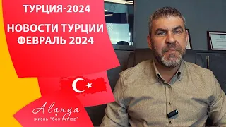 Турция сегодня. Новости Турции 2024. Новости Алании. Почему Газипаша обгонит Аланию .