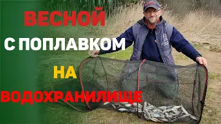 весной с поплавком на водохранилище