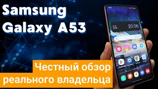 Samsung Galaxy A53 – брать или нет? / Обзор от реального владельца