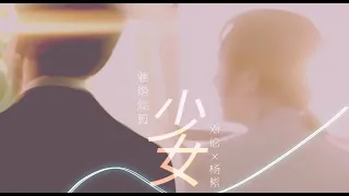 【Fan video】CC Eng sub/  Deng lun ♡ Yang Zi --- Otomen