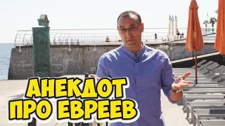 Еврейские анекдоты из Одессы. Анекдоты про женщин и мужчин!