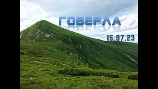 Восхождение на  гору  Говерла 2023