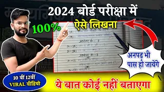 बोर्ड परीक्षा me copy kaise likhe,/how to Write in Board Exams |Class 10th 12th /board exam 2024🔥