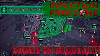 Infection Free Zone (STREAM) - Самая ожидаемая игра 2023 года!!!