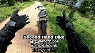 Second Hand Bike||എടുക്കുമ്പോൾ ശ്രദ്ധിക്കേണ്ട കാര്യങ്ങൾ..(ns200)..